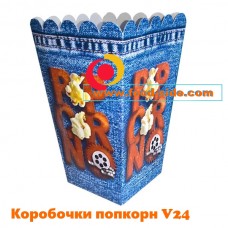 Коробочки для попкорна, V24, 0.7 литра (джинсовая серия)